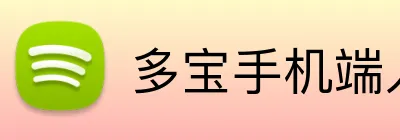 多宝手机端入口 Logo